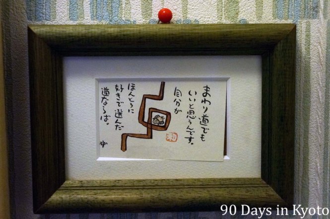 A framed postcard at Mamezen - まわり道でもいいと思うんです。自分がほんとうに好きで選んだ道ならば。Making a detour is good - as long as you chose the way because you liked it.