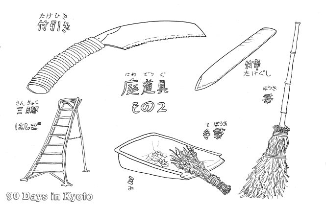 Japanese Gardening Tools 2 Adult Coloring Book - 90 Days in Kyoto